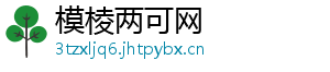 模棱两可网